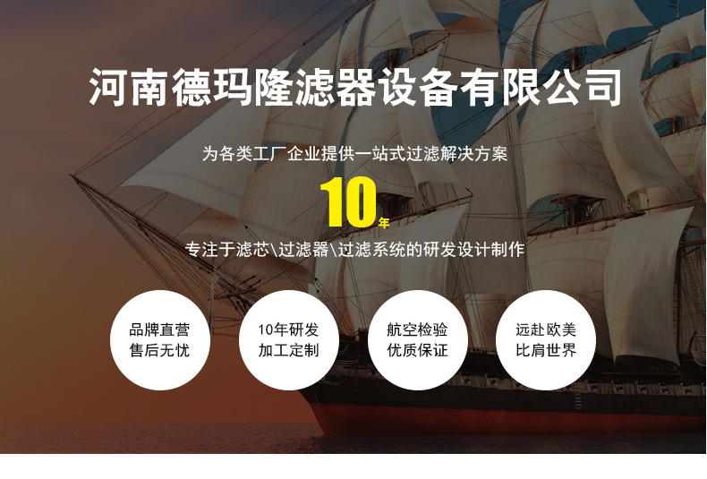 河南德瑪隆濾器設(shè)備有限公司 河南德瑪隆濾器設(shè)備有限公司