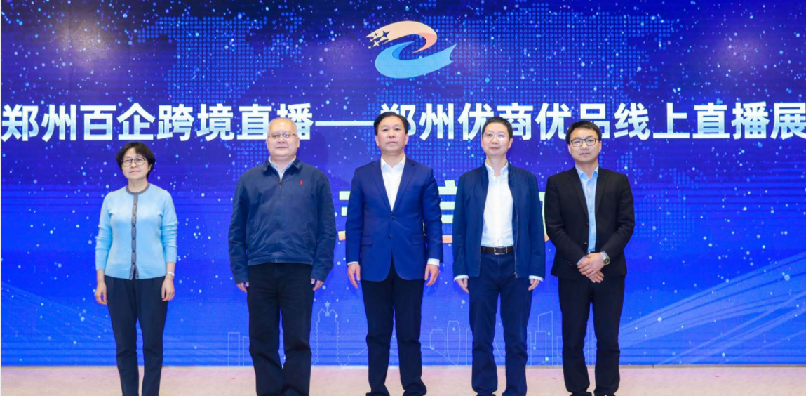 鄭州百企跨境直播 鄭州百企跨境直播